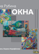 Окна