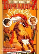 Незнакомец из тринадцатой квартиры…