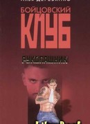 Инфернальная реальность