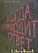 Когда приходит ответ