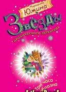 Три часа соблазна