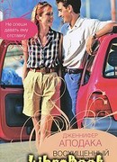 Восхищенный взгляд