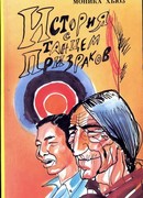 История с танцем призраков