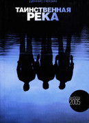 Таинственная река