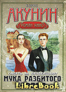 Мука разбитого сердца