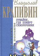 Лужайки, где пляшут скворечники