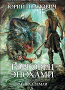 Рай и ад Земли