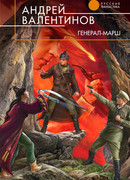 Генерал-марш