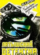 Последняя индульгенция