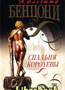 Спальня королевы