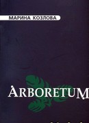 Arboretum