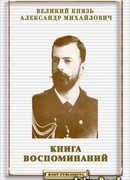 Книга воспоминаний