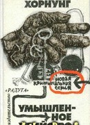 Совсем не синекура