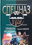 Правила абордажа