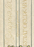 Путешествие дилетантов