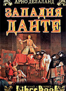 Западня Данте