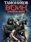 Истребители пиратов