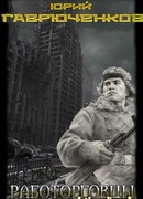 Работорговцы