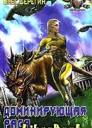 Доминирующая раса