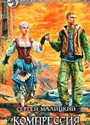 Компрессия