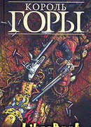 Опасный промысел