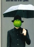 Зонтик на этот день