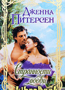 Странности любви