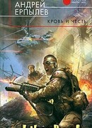 Кровь и честь