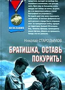 Братишка, оставь покурить!