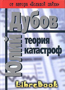 Теория катастроф