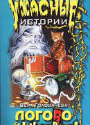 Логово братьев-колдунов