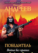 Пятый уровень.Война без правил