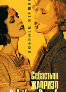 Любимец женщин