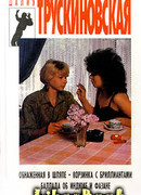 Корзинка с бриллиантами