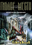 Властелин видений