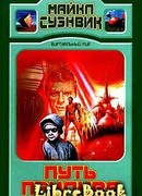 Путь прилива