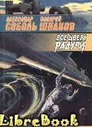 Все цвета радуги