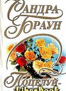 Поцелуй-искуситель