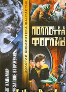 Бог Кальмар