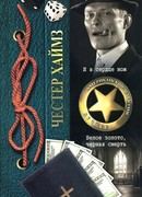 Белое золото, черная смерть