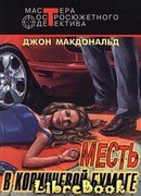 Бледно-серая шкура виновного