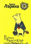 Почти высокие отношения