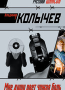 Мне душу рвет чужая боль