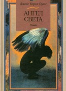 Ангел света