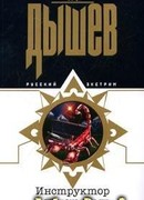 Инструктор по экстриму