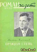 Орлиная степь