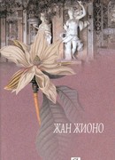 Гусар на крыше