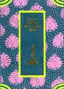 Средневековая андалусская проза