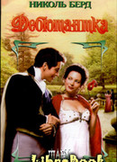 Дебютантка