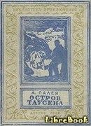 Остров Таусена